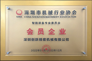 深圳市機械行業協會