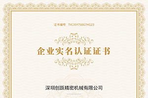 實名認(rèn)證證書