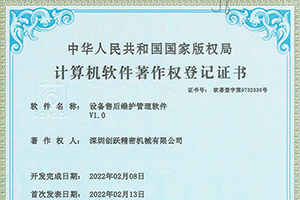 維護(hù)管理軟件